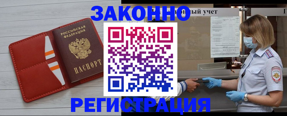 прописка для работы в Фурманове